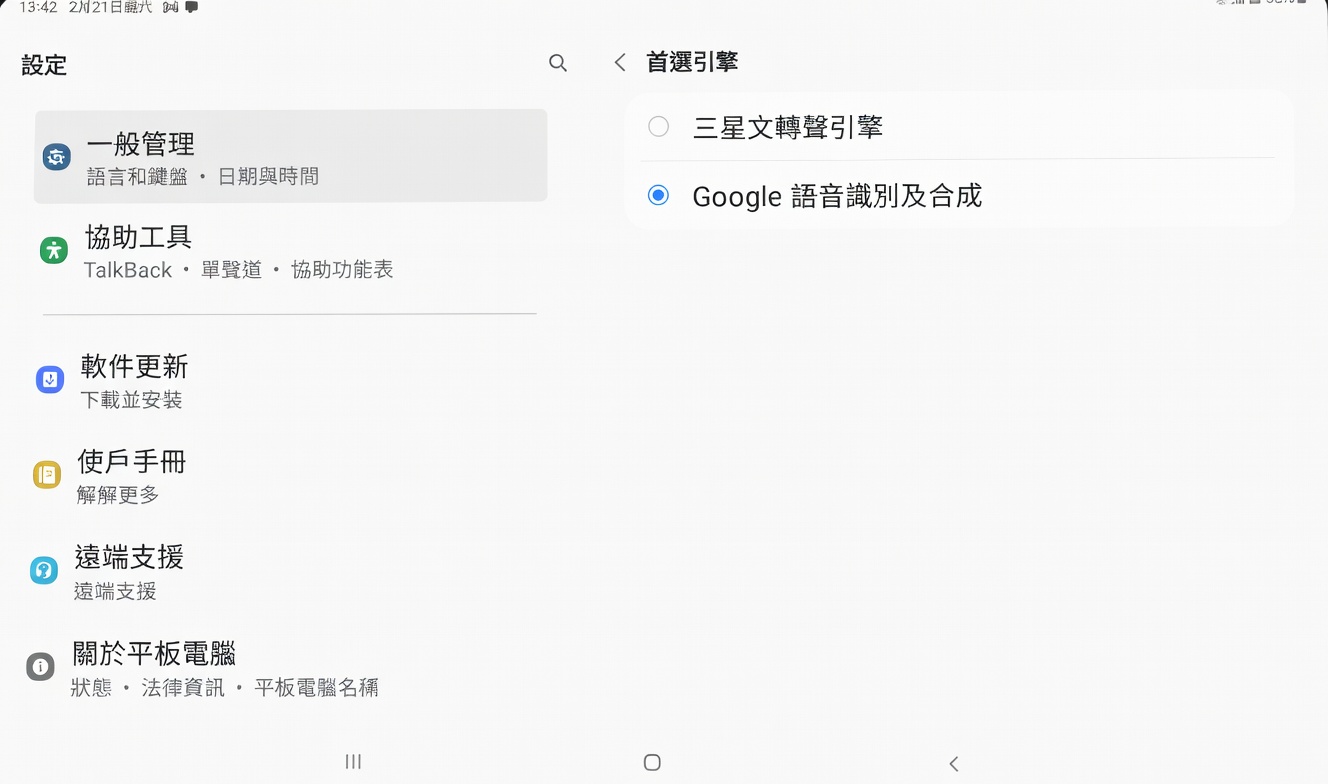 設定偏好引擎:前往「設定」>「一般管理」>「文字轉語音」> 選擇「Google 文字轉語音引擎」