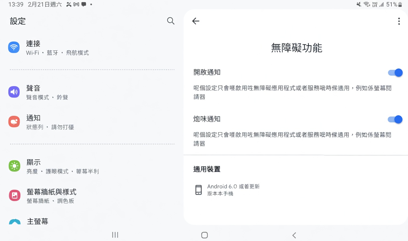 開啟系統權限:前往「設定」>「無障礙功能」,確保已開啟「開咪通知」及「熄咪通知」