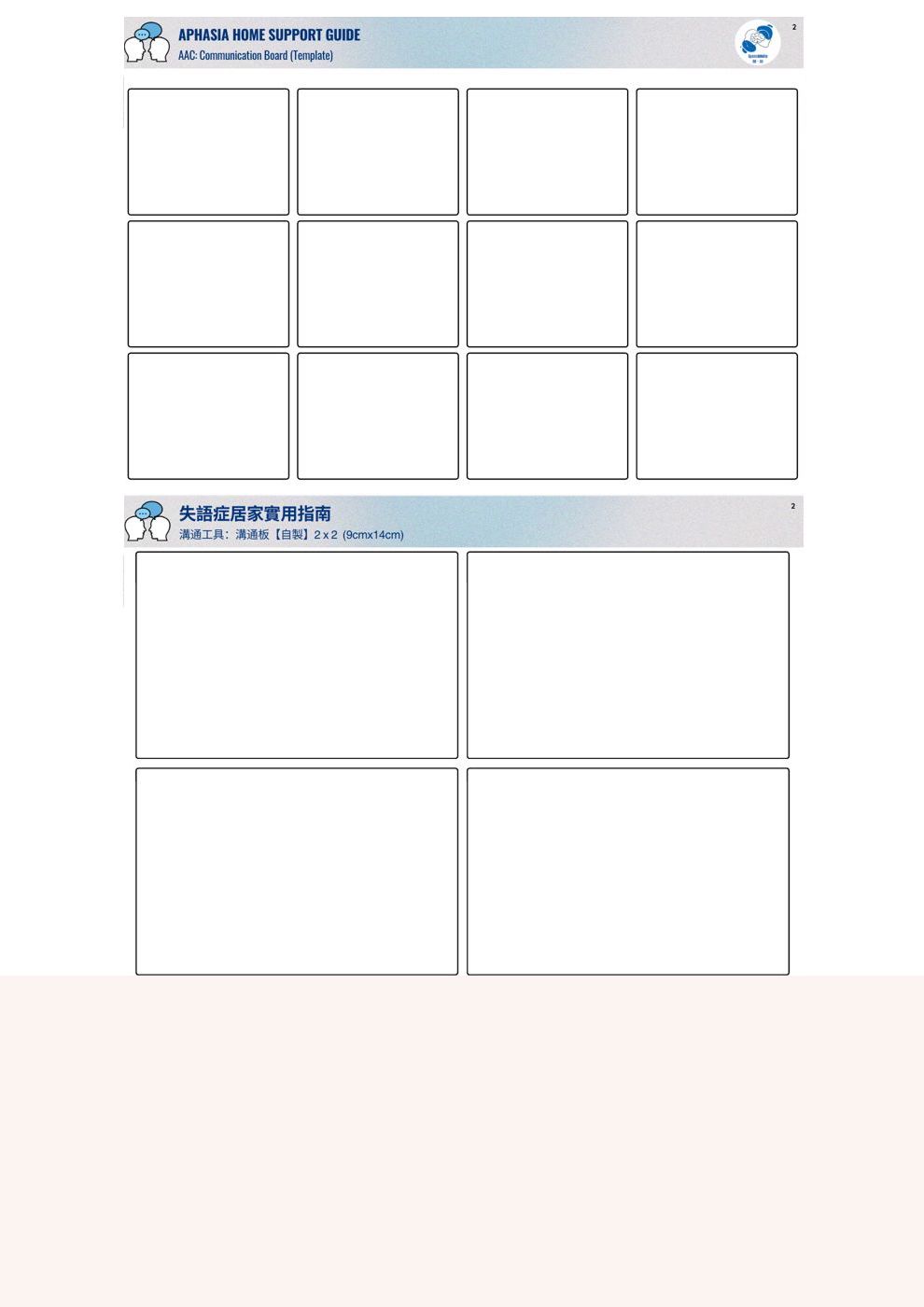 溝通工具：溝通板【自製】