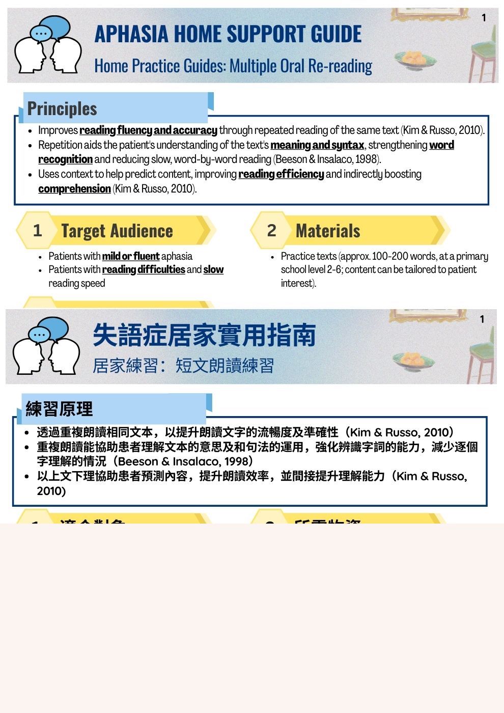 居家練習：短文朗讀練習