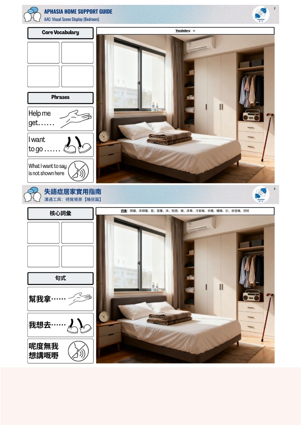 溝通工具：視覺場景【睡房篇】